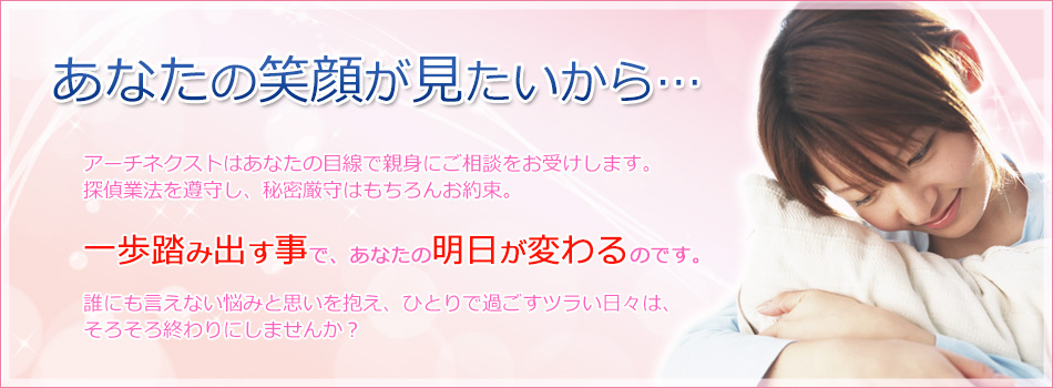 あなたの目線の探偵事務所