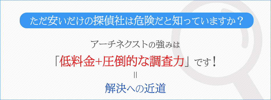 アーチネクスト総合探偵事務所 兵庫神戸の画像