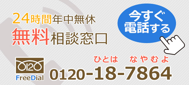 無料相談窓口